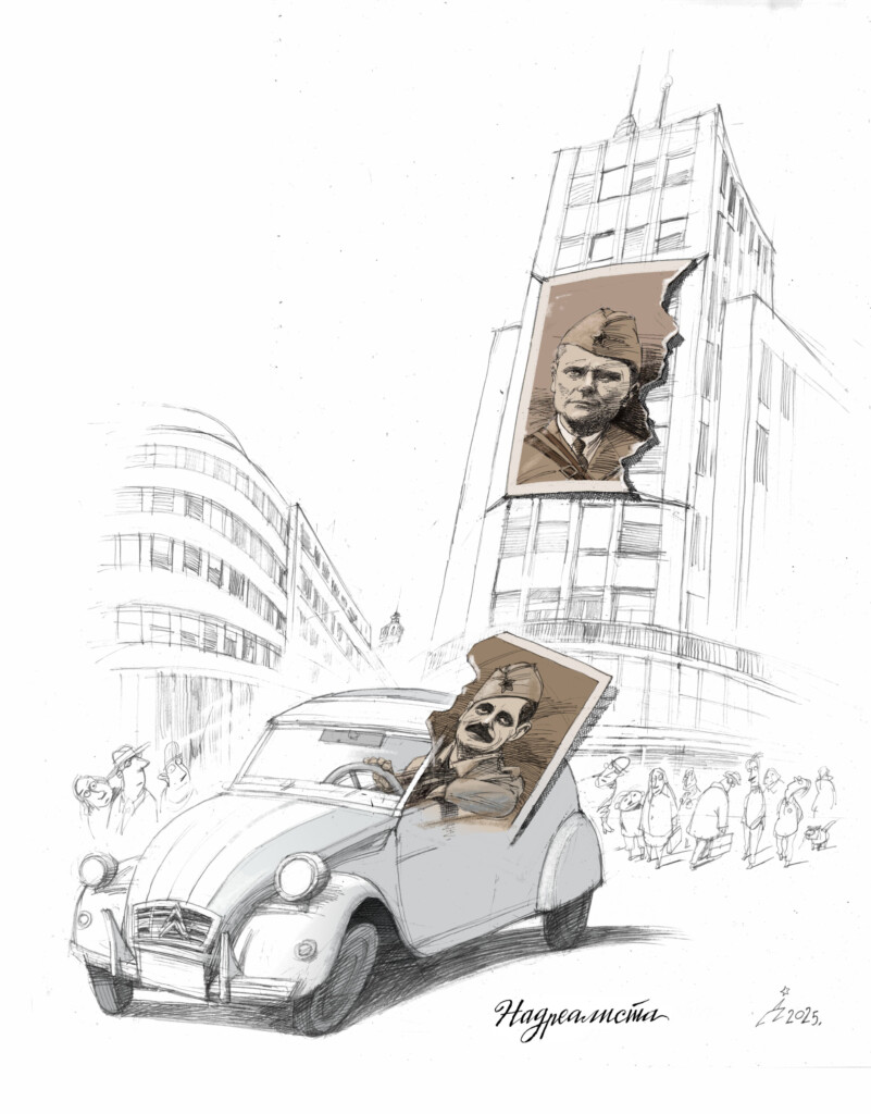 Kako smo leteli, koliko smo pali 3 Nadrealista